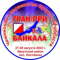 ЧиП Иркутской области "Гран-при Байкала 2023"